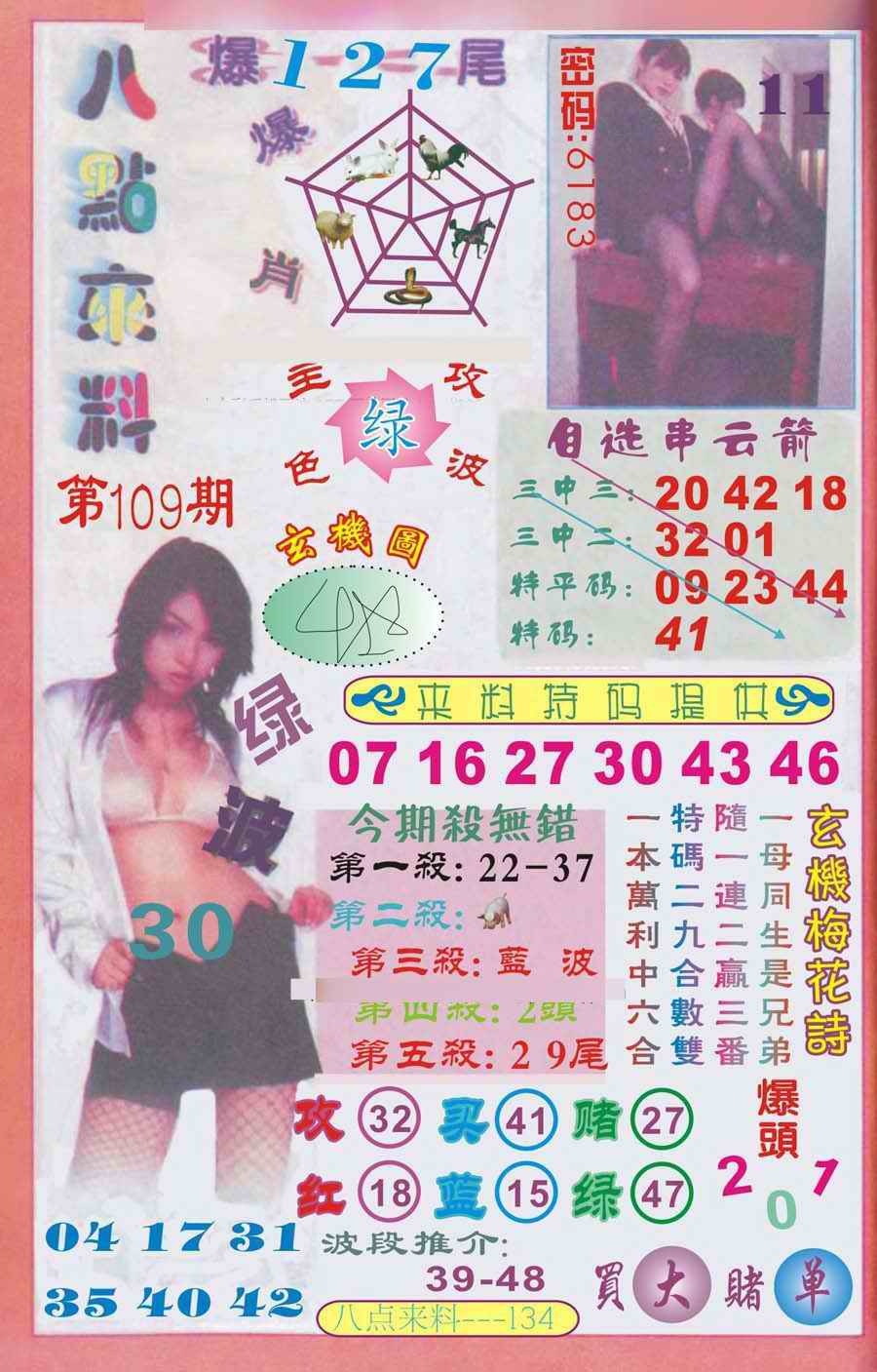 六合彩109期传真八点来料