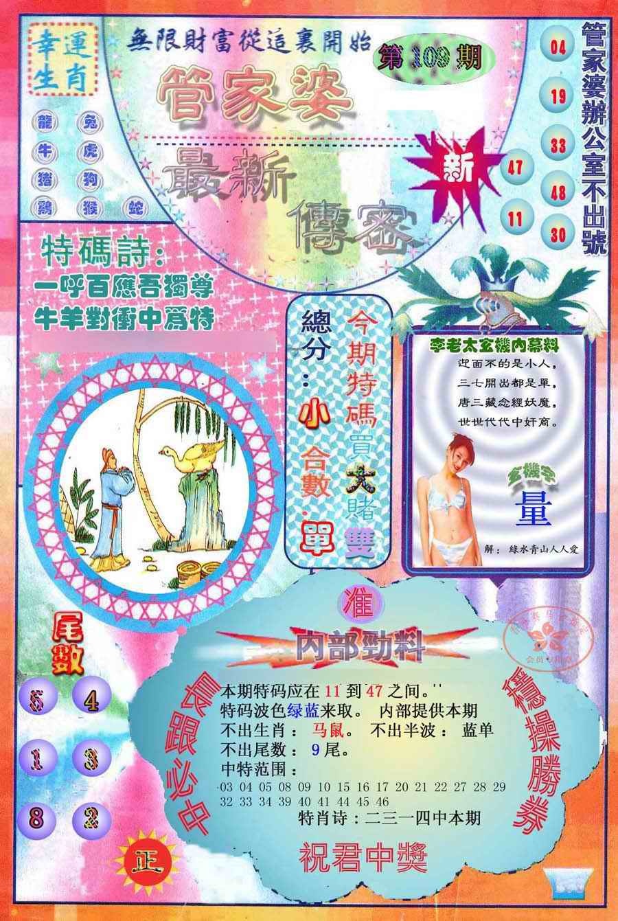 六合彩109期管家婆新传密