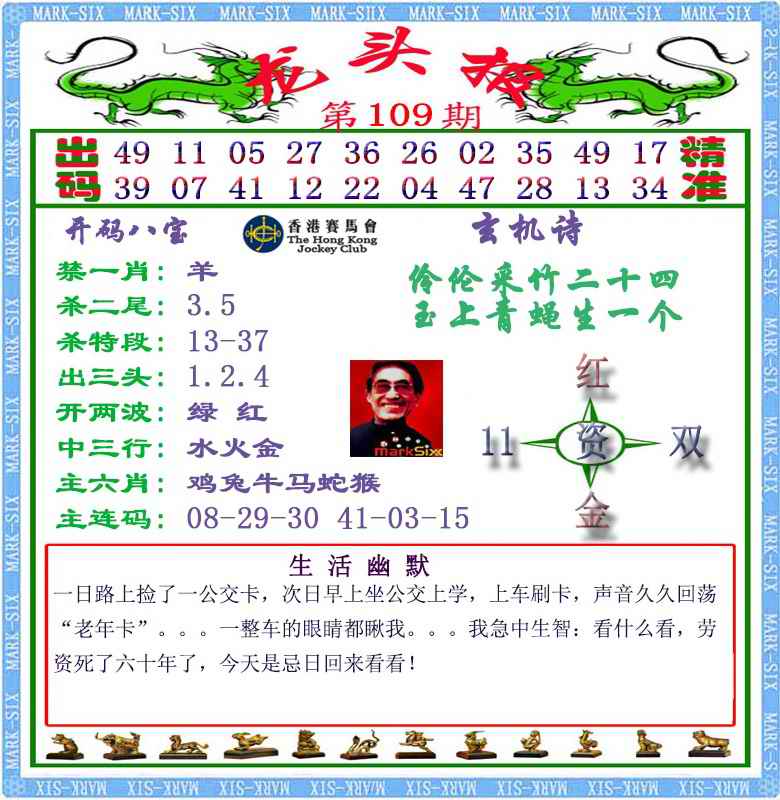 六合彩109期马经龙头报（荐）