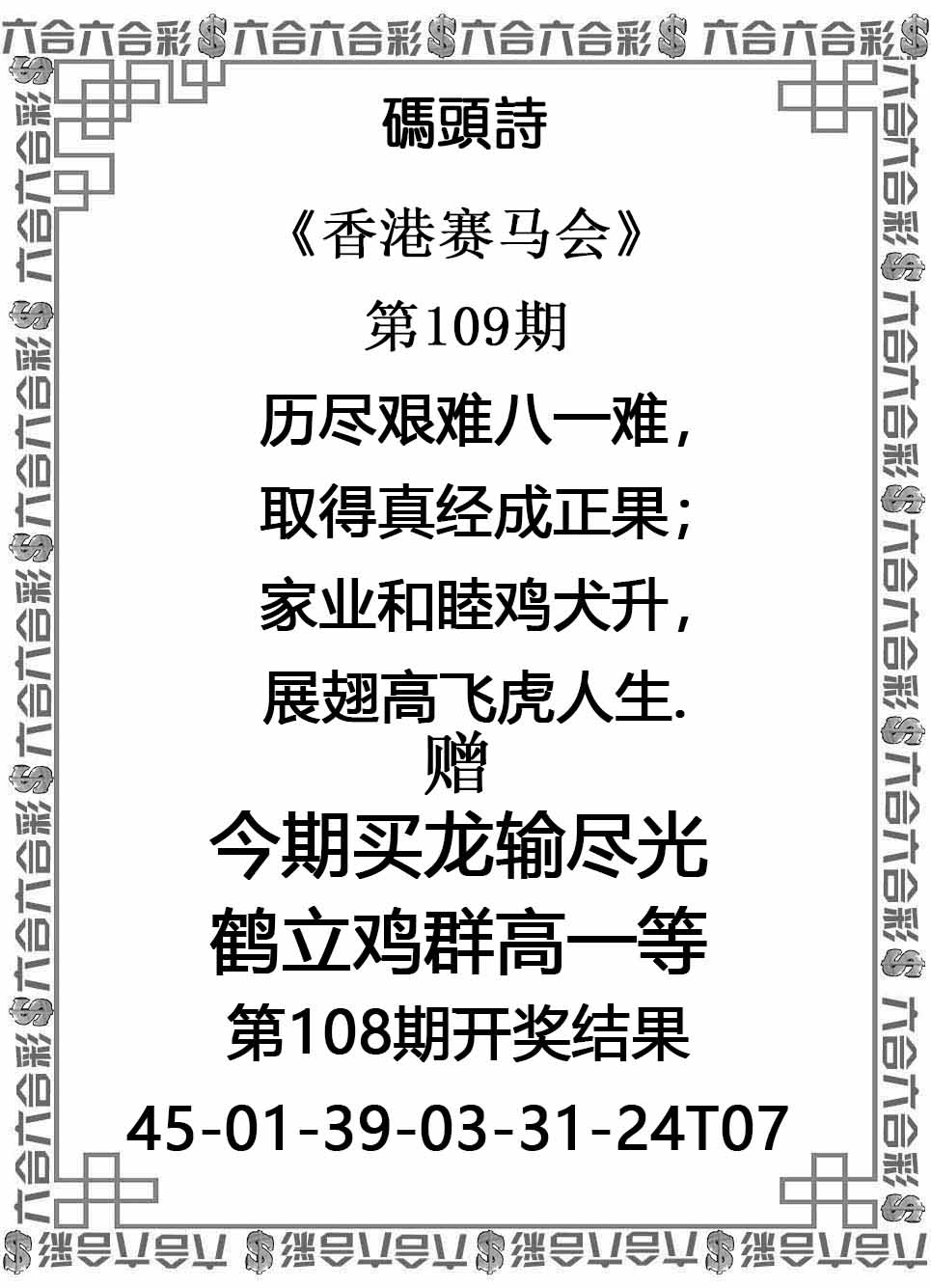 六合彩109期码头诗