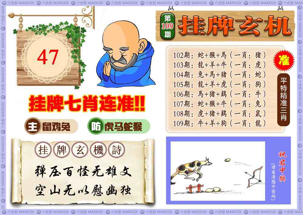 六合彩109期挂牌玄机(新图)