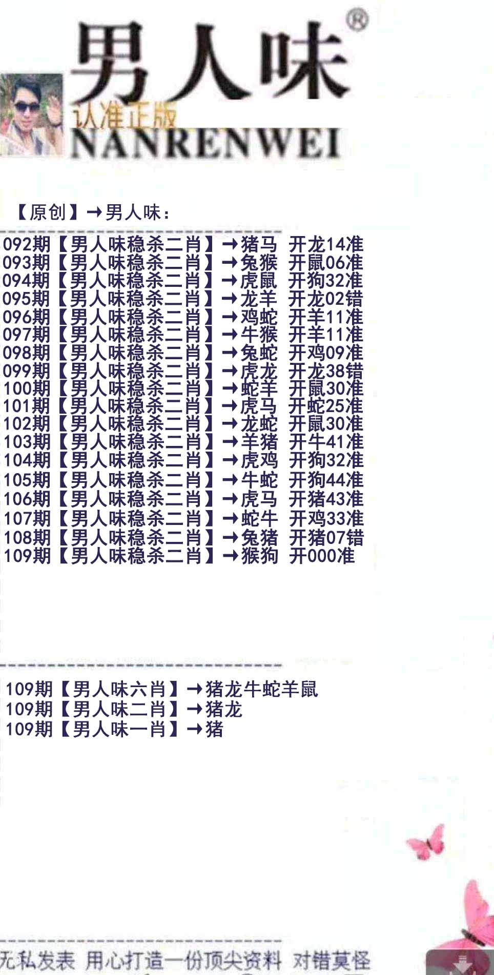 六合彩109期男人味