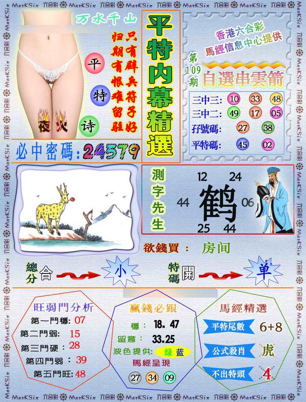 六合彩109期平特内幕精选（荐）