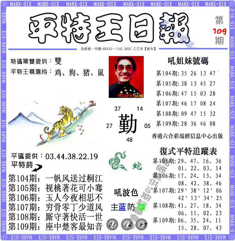 六合彩109期平特王日报（荐）