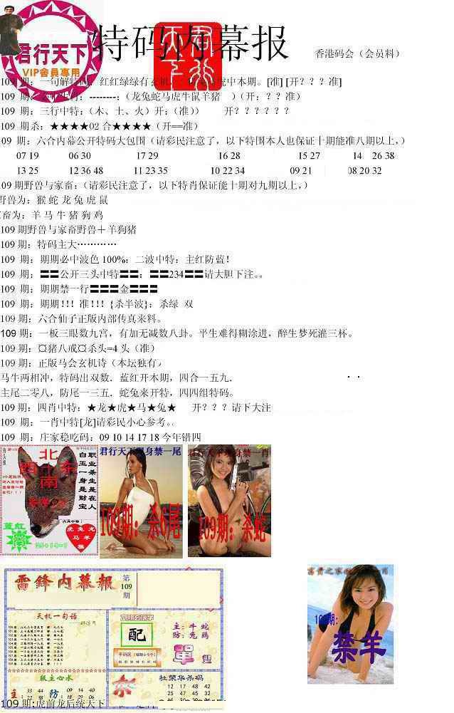 六合彩109期特码内幕报