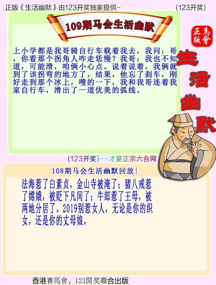 六合彩109期马会生活幽默