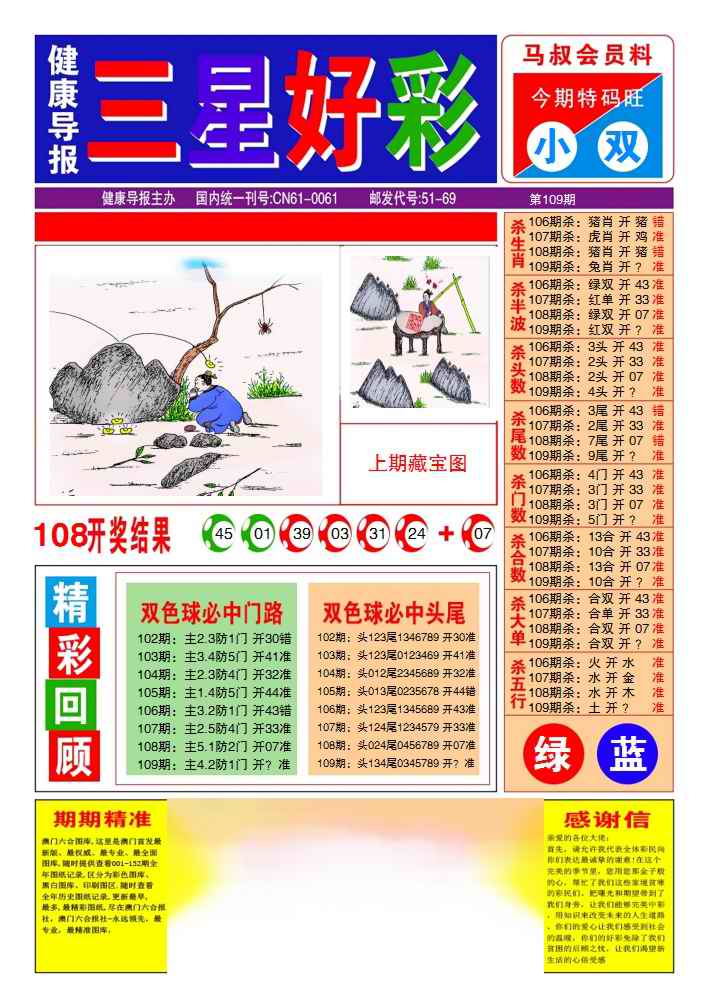 六合彩109期三星好彩1