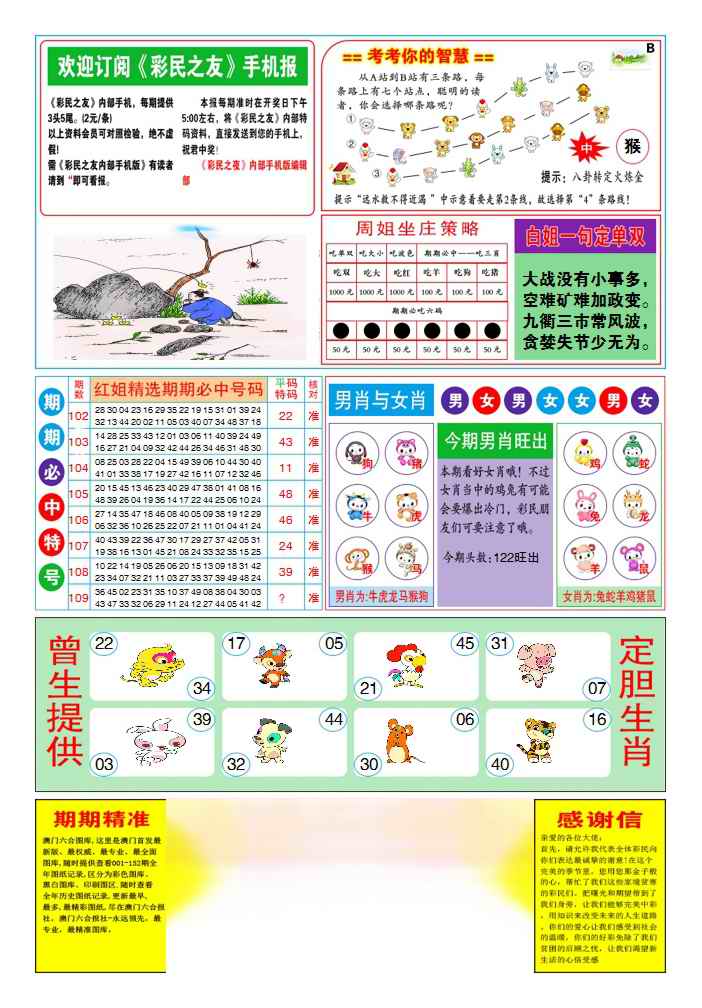 六合彩109期三星好彩2
