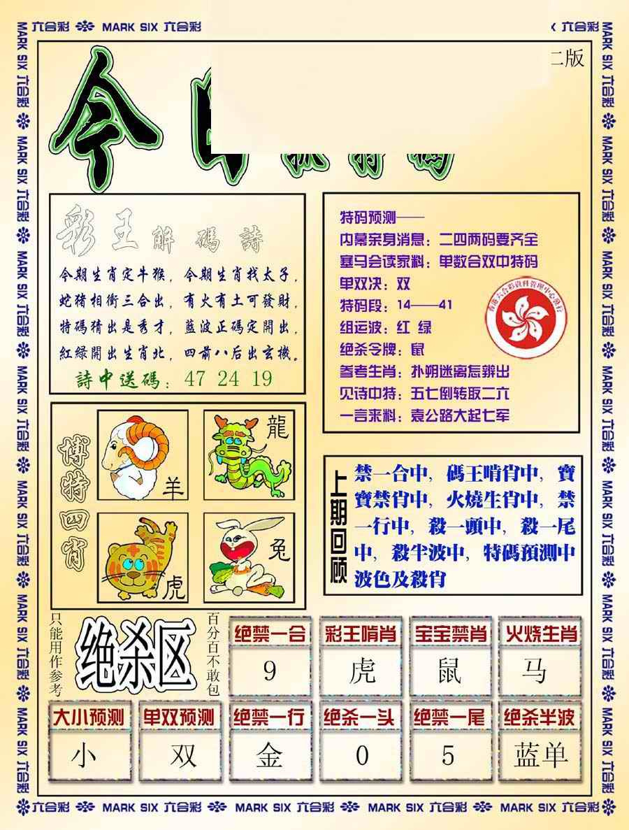 六合彩109期今日抓特码-B