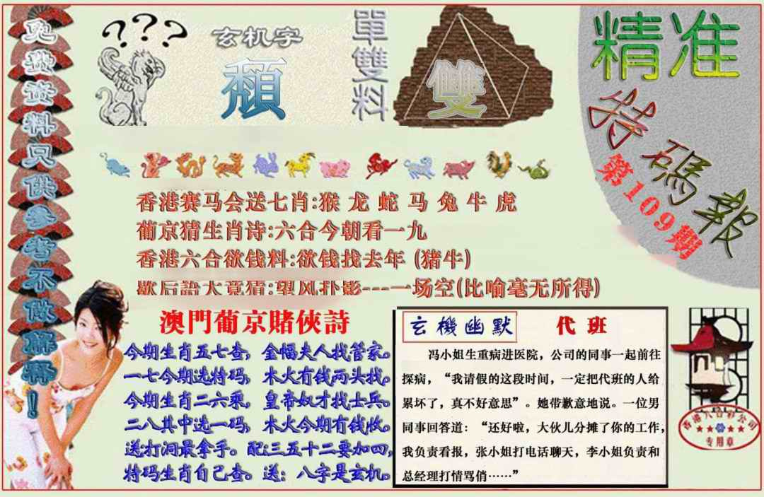 六合彩109期精准<特码报>
