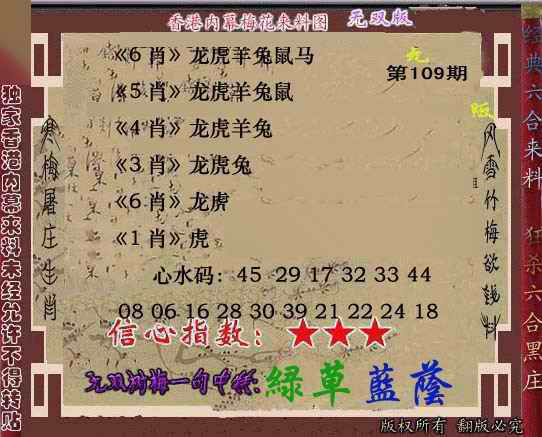 六合彩109期独家梅花来料