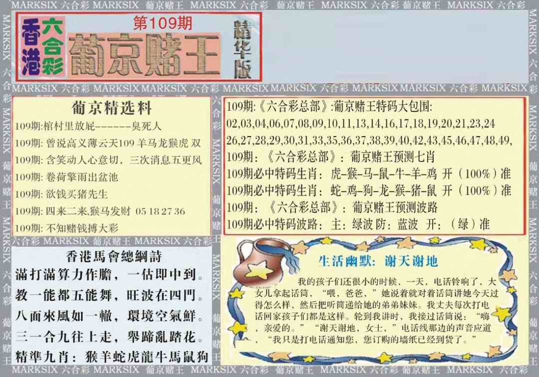 六合彩109期葡京赌王（正版）