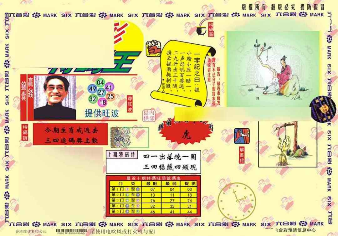 六合彩109期心水特码(信封)