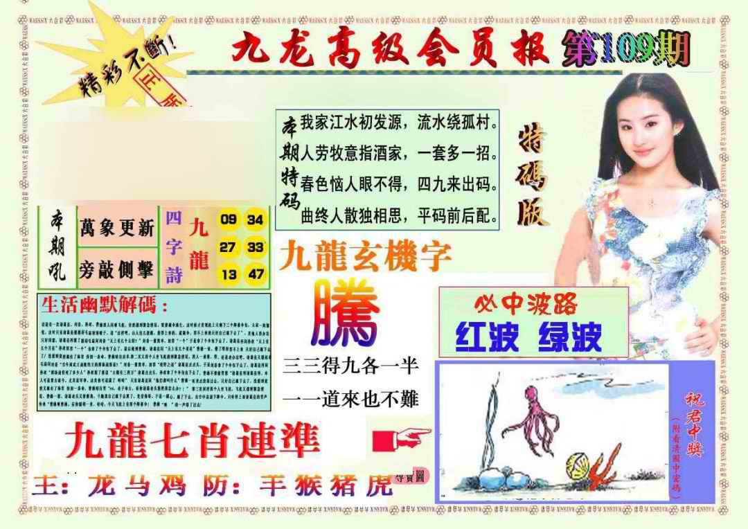 六合彩109期九龙高级会员报