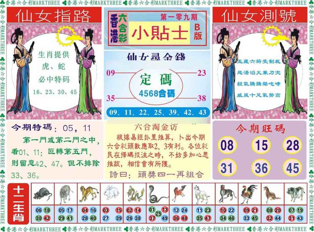 六合彩109期小贴士B