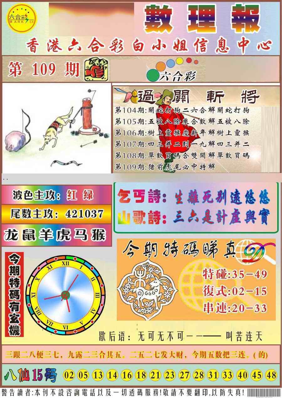 六合彩109期马经数理报