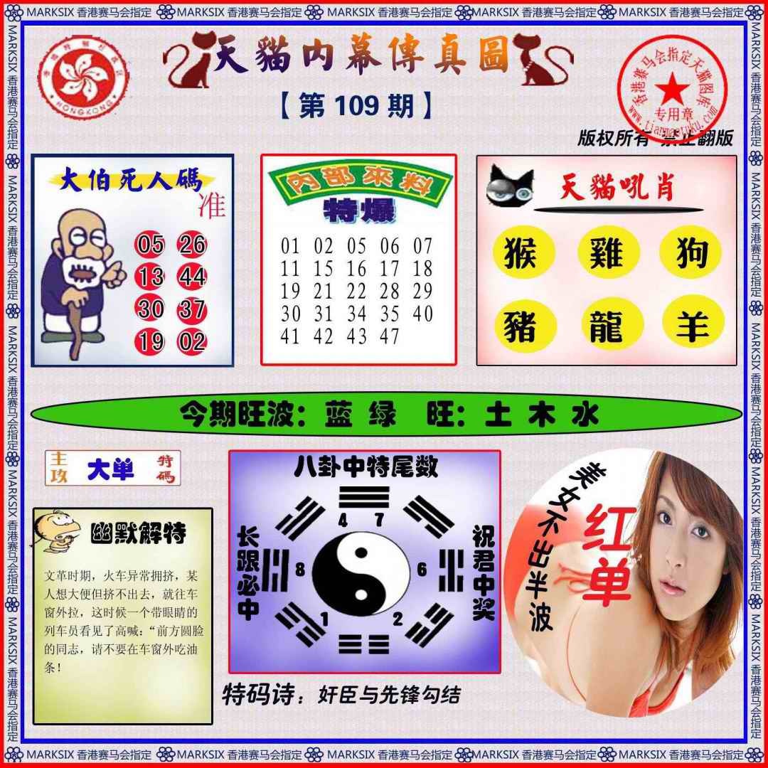 六合彩109期内幕传真图