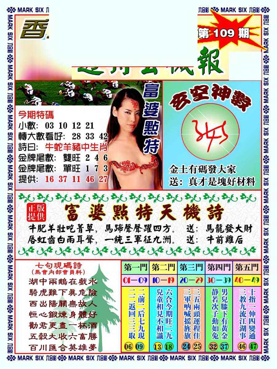六合彩109期透特玄机报