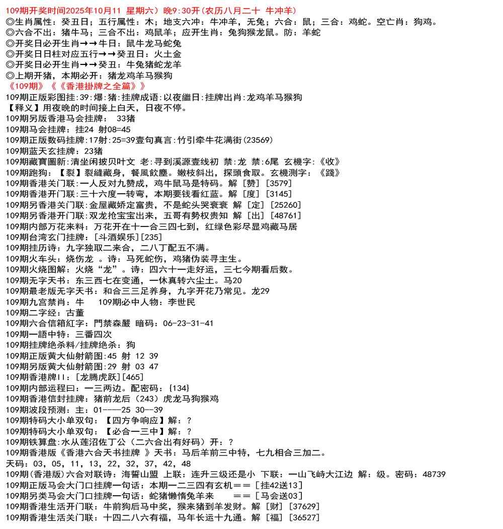 六合彩109期九龙挂牌全篇