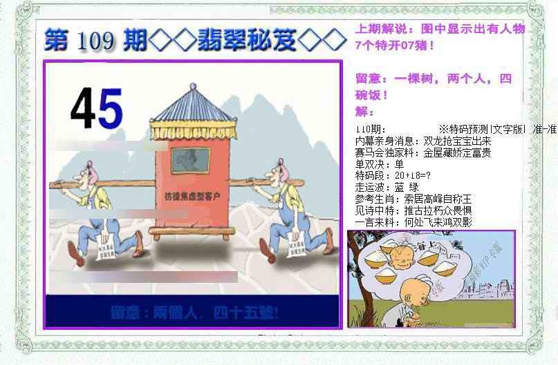 六合彩109期另翡翠秘笈(信封)