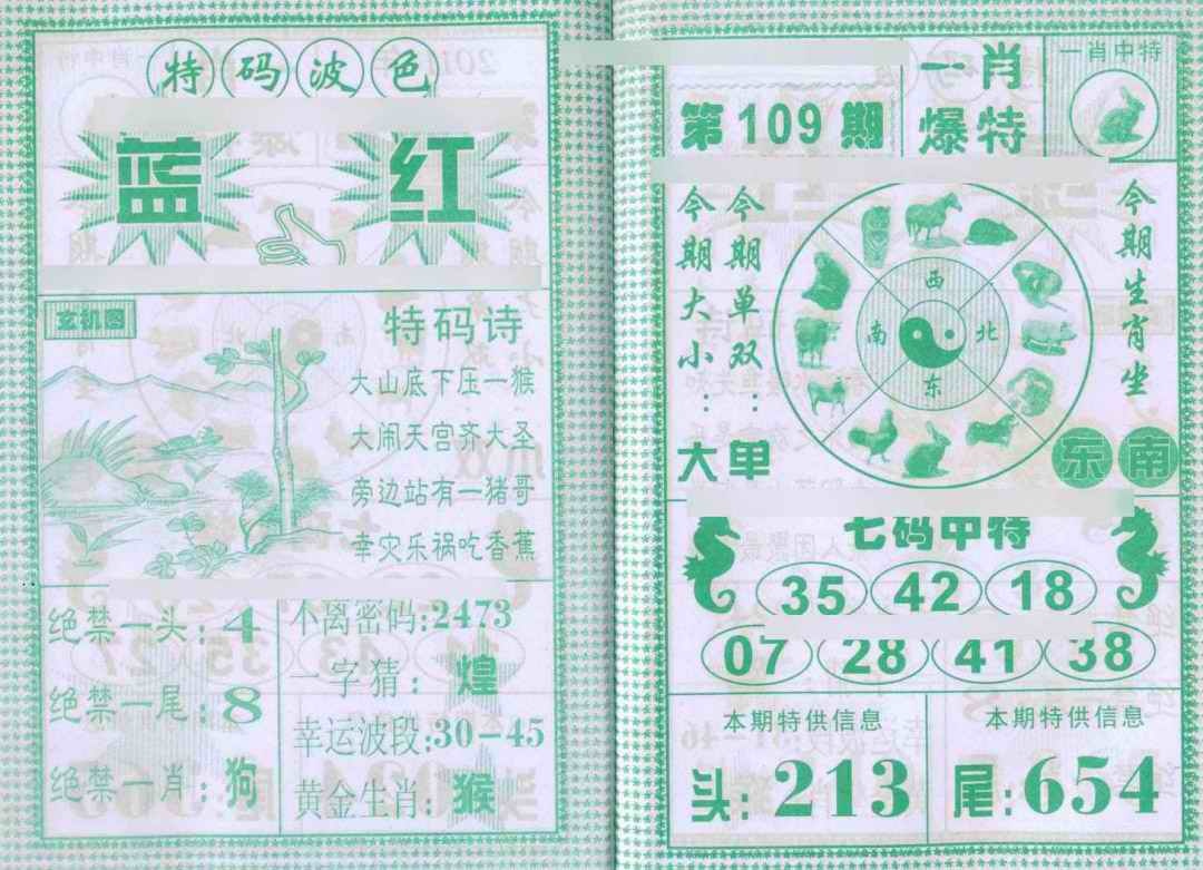 六合彩109期一肖爆特