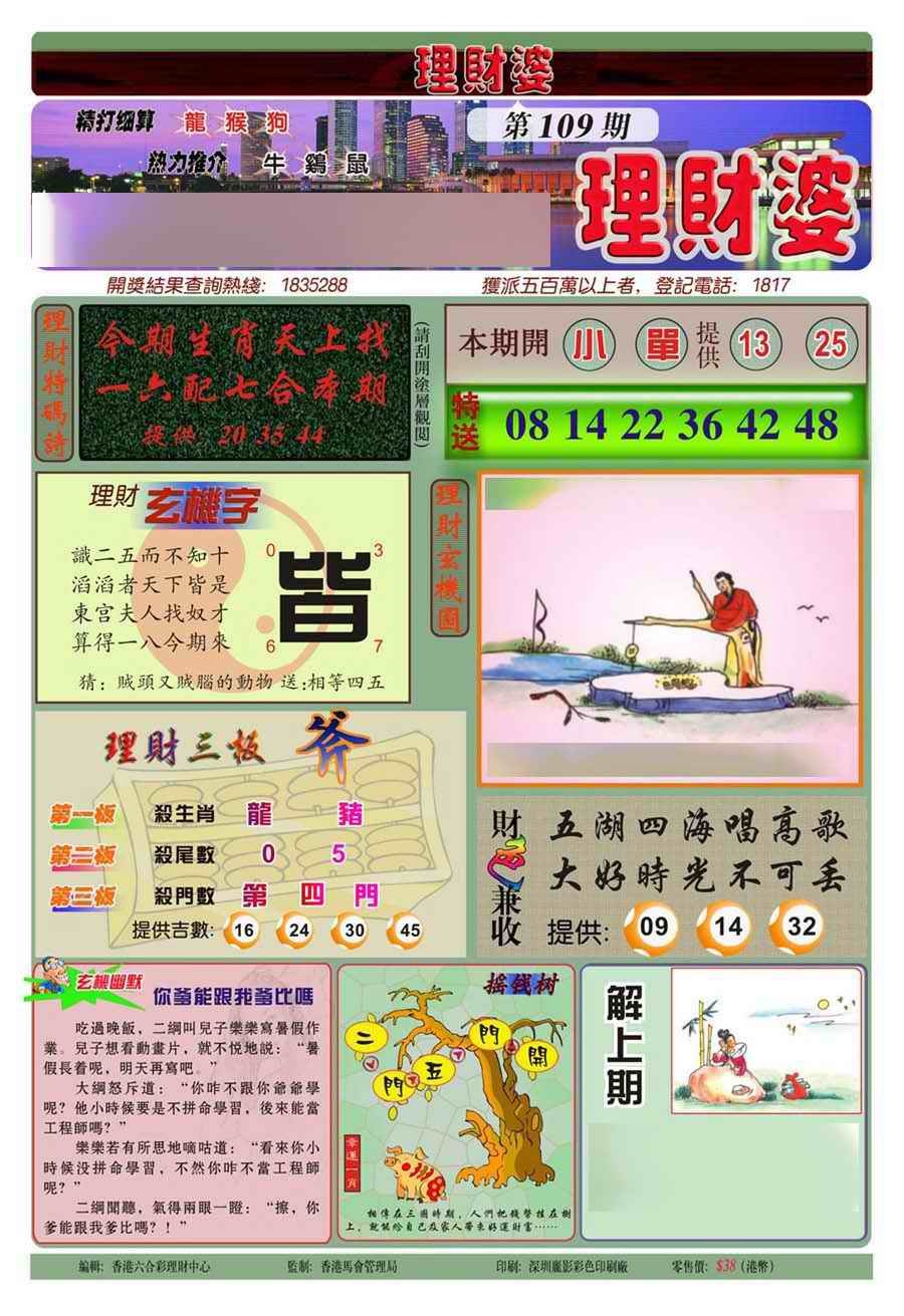 六合彩109期理财婆(新图)