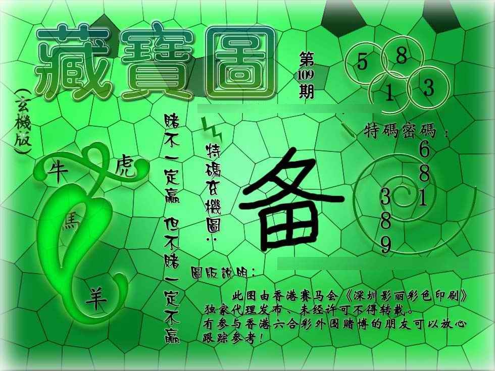 六合彩109期九龙玄机报