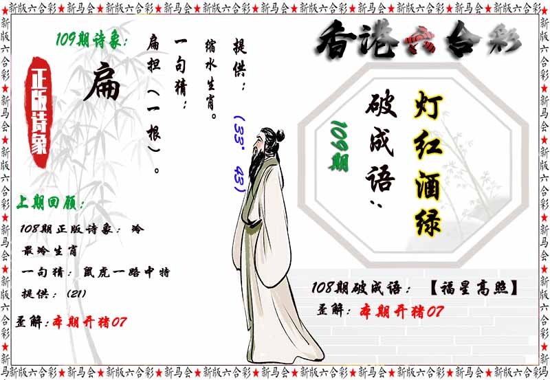 六合彩109期诗象破成语