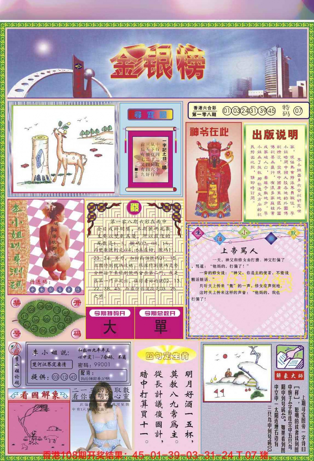六合彩109期金银榜