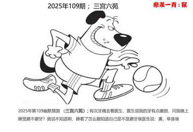 六合彩109期幽默猜测