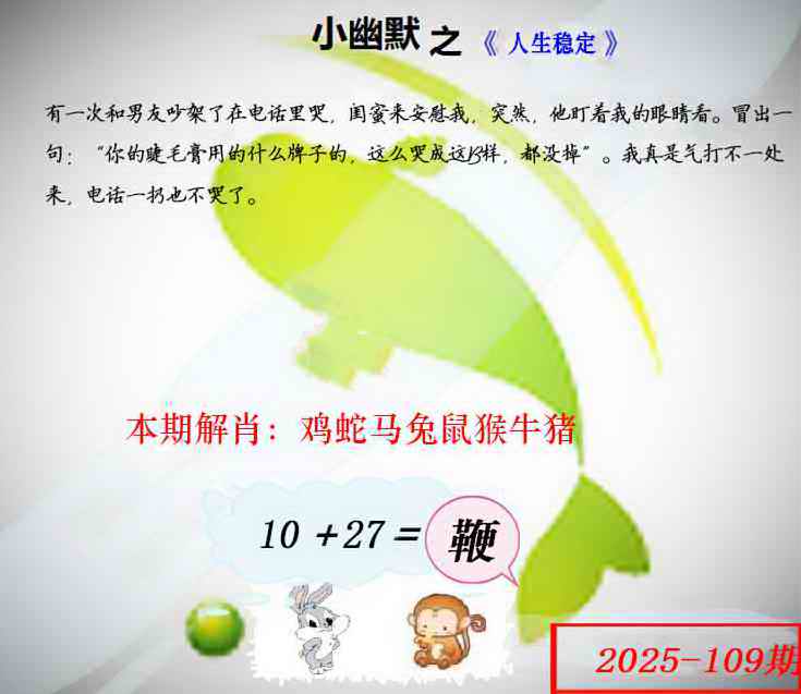 六合彩109期幽默玄机