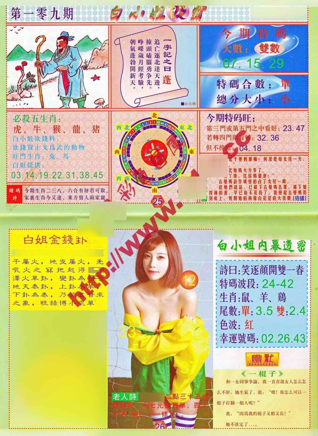 六合彩109期白小姐波霸