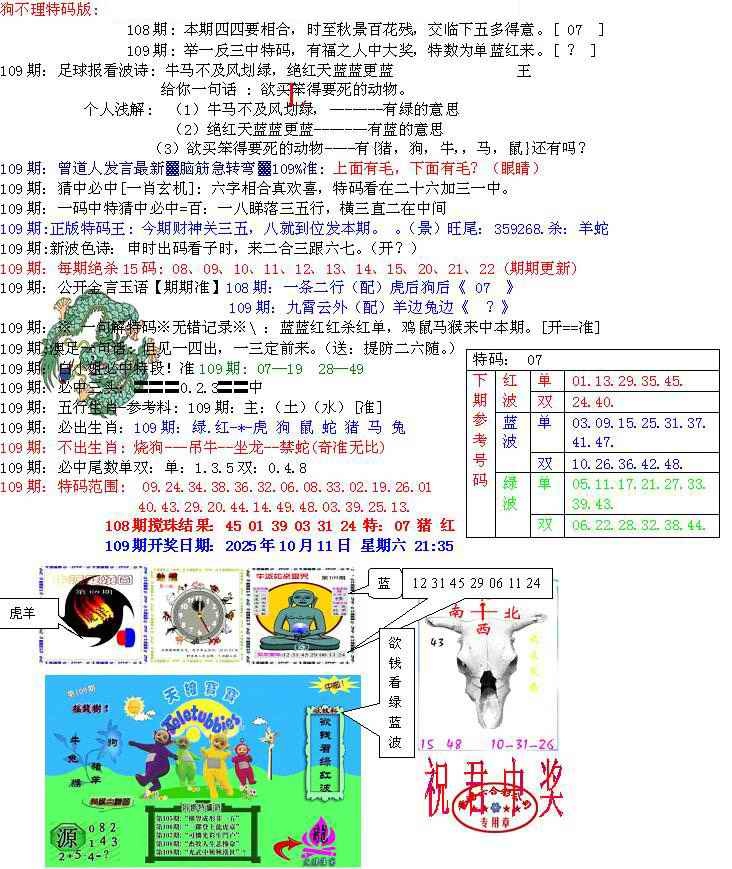 六合彩109期青龙五鬼B