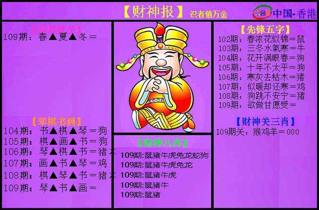 六合彩109期紫财神