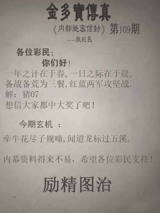 六合彩109期正版金多宝传真