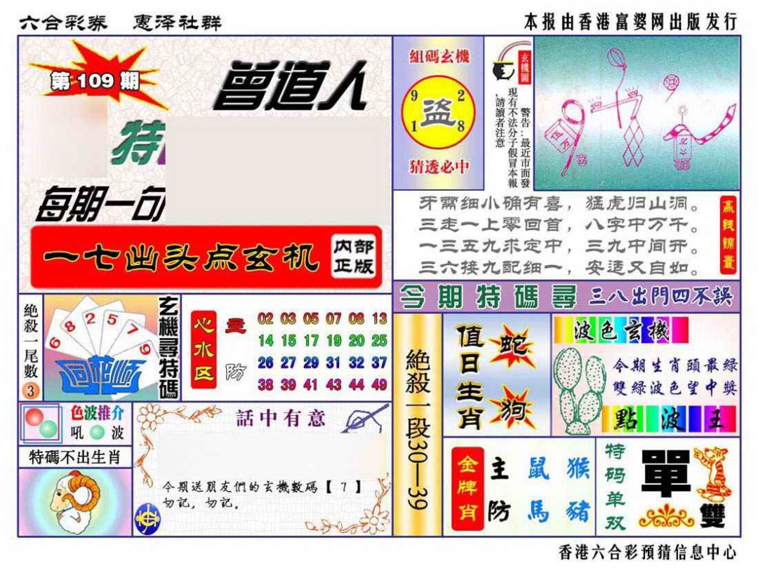 六合彩109期赠道人特马金手指