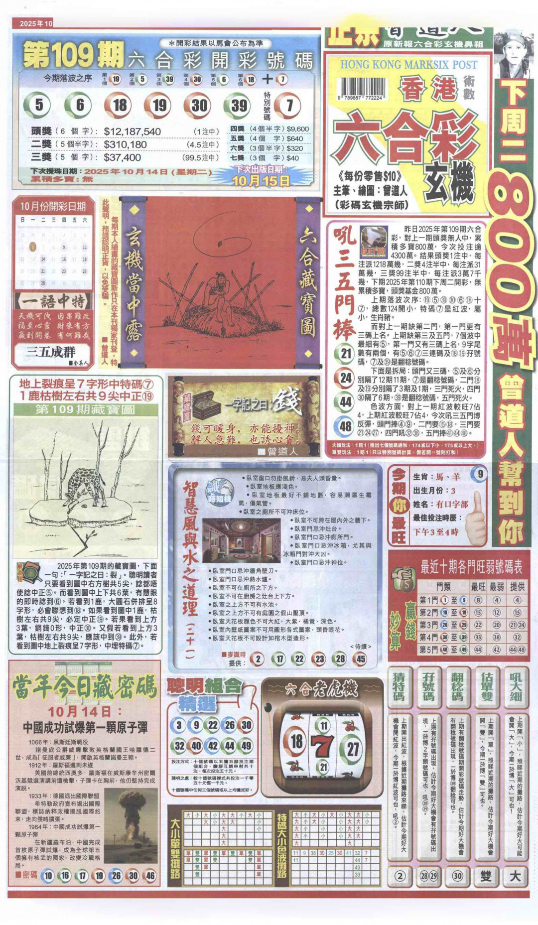 六合彩110期新报跑狗A