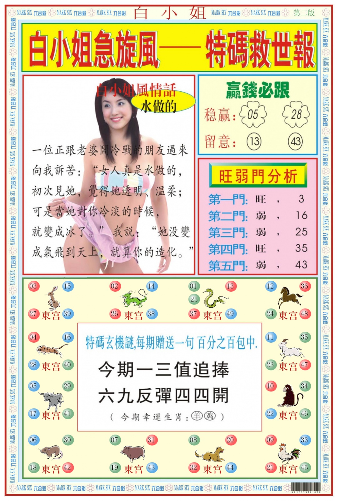 六合彩110期白小姐急旋风B