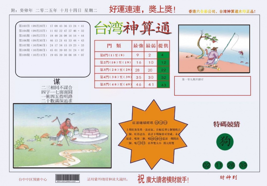 六合彩110期4-台湾神算