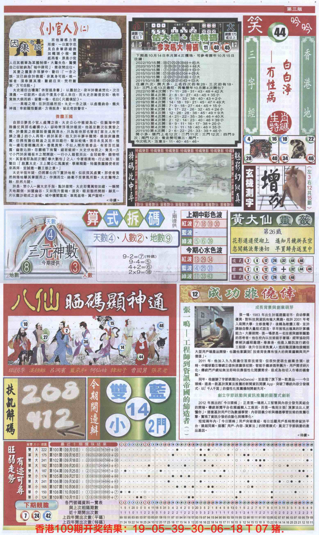 六合彩110期新报跑狗-1(正面)