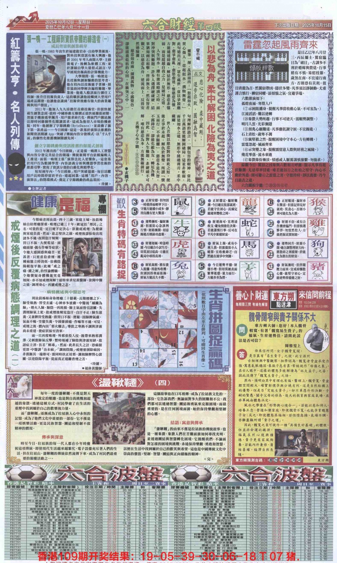 六合彩110期六合财经B加大版