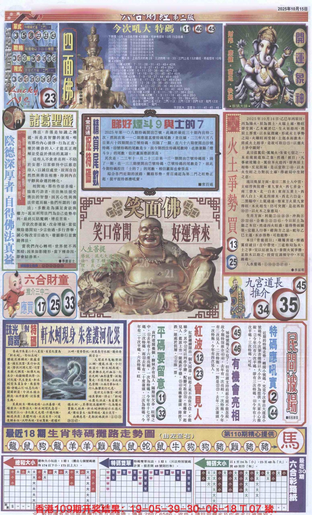 六合彩110期六合财经D加大版