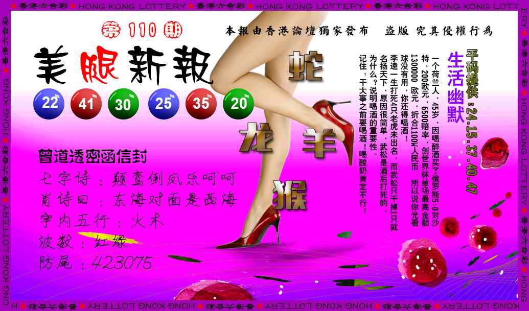 六合彩110期美腿新报