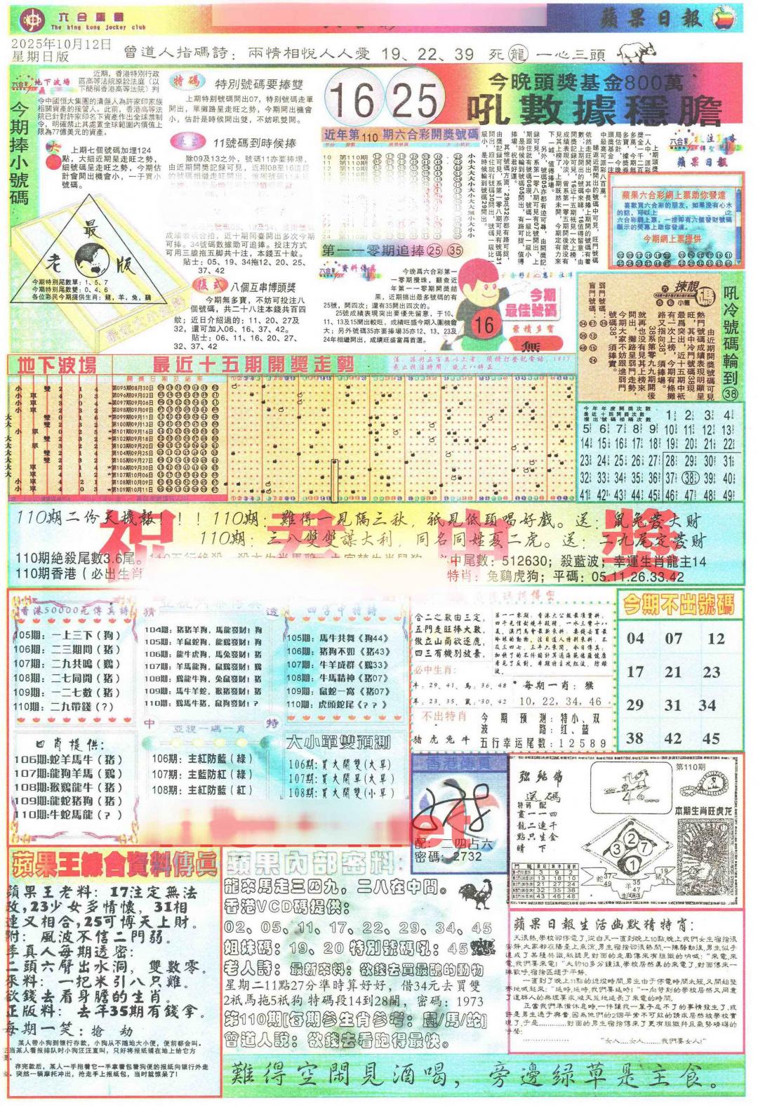 六合彩110期苹果日报