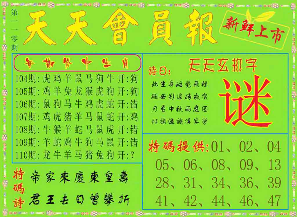 六合彩110期天天会员报