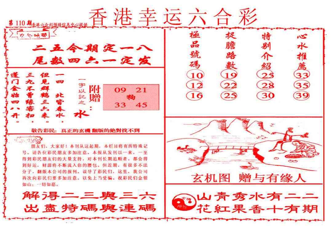 六合彩110期幸运六合彩(信封)