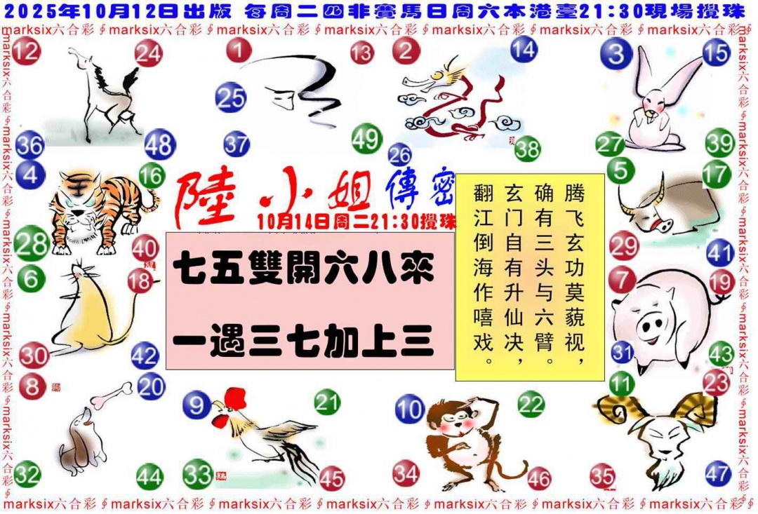 六合彩110期陆小姐传密B