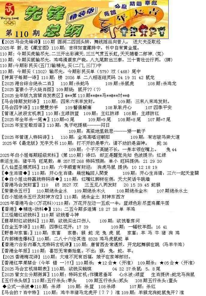 六合彩110期先锋总刚A
