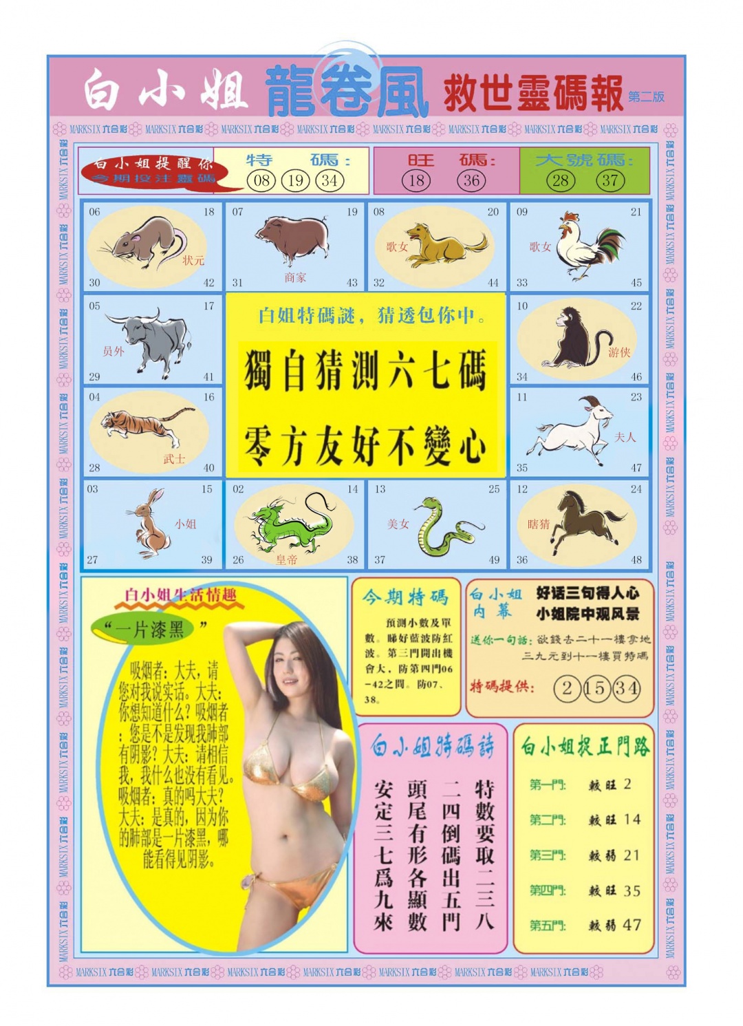 六合彩110期白小姐龙卷风B