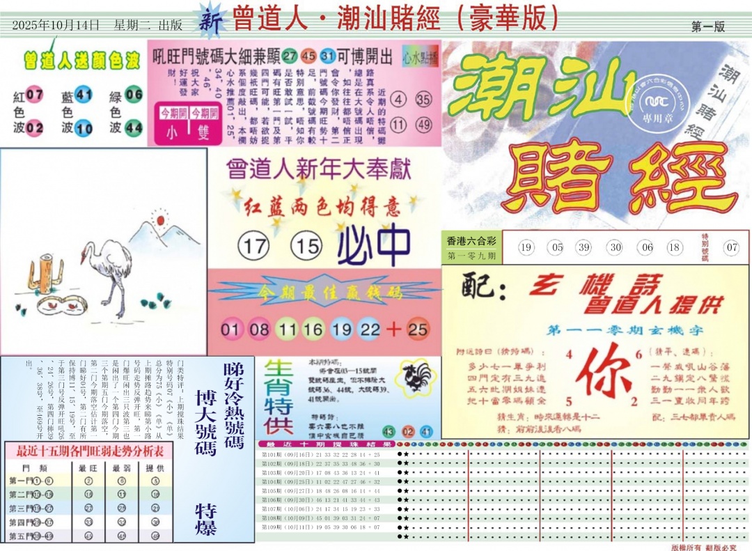 六合彩110期中版潮汕A